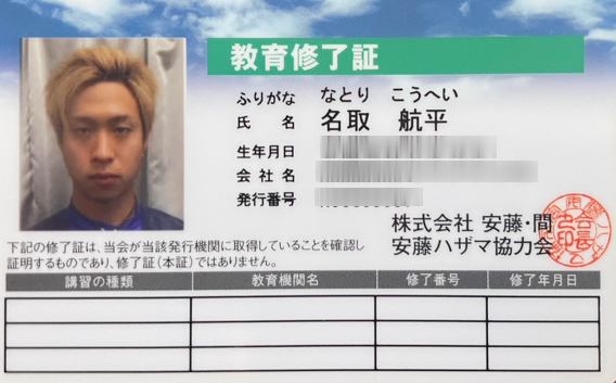 教育修了証